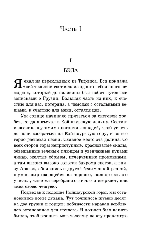Герой нашего времени